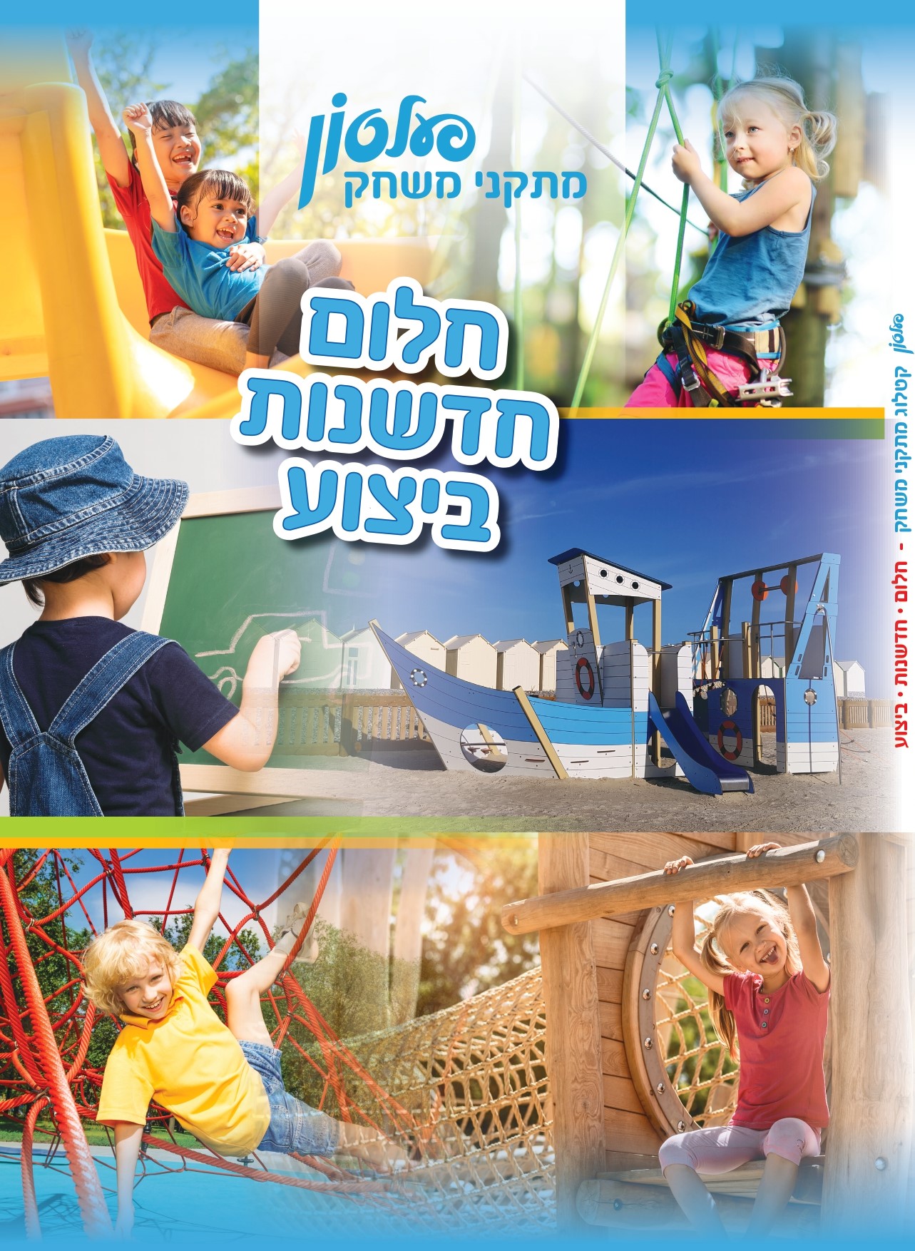 קטלוג מתקני משחק 2024 - תמונה מספר 1